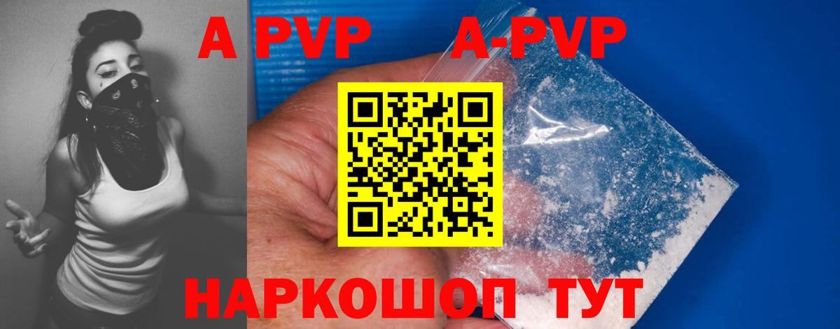 Конаково  A PVP кристаллы  APVP кристаллы  Вход с VPN  Alfa_PVP Соль 
