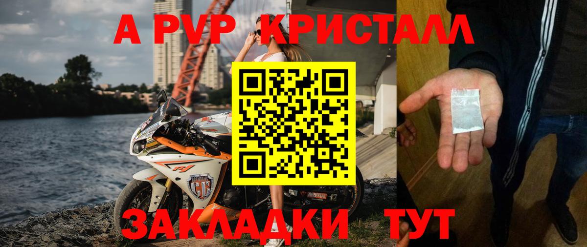 Alpha PVP Crystall Конаково