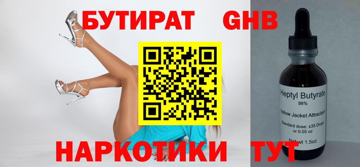 Бутират бутандиол Конаково