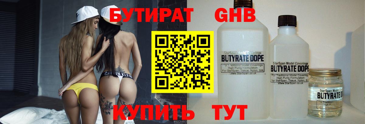 Конаково  Бутират оксибутират  Вход с VPN 