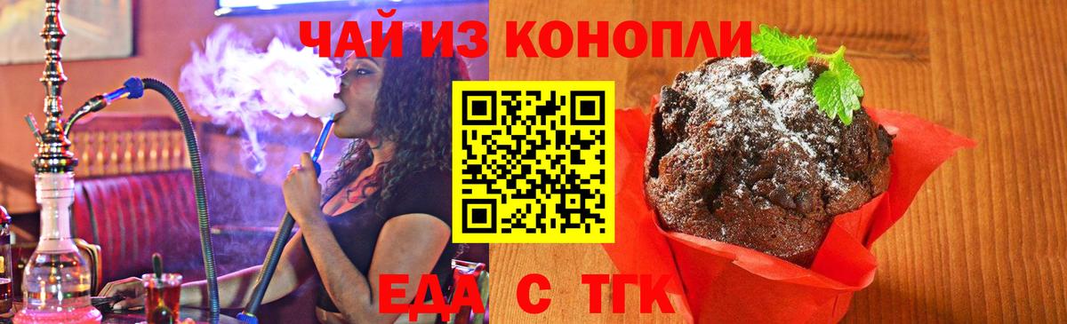 Еда ТГК марихуана  Вход с VPN  Конаково 