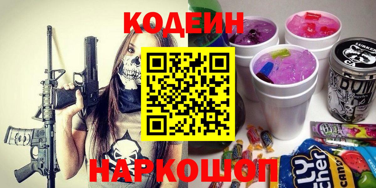 Кодеиновый сироп Lean напиток Lean (лин)  Вход с VPN  Конаково  Кодеиновый сироп Lean Purple Drank 
