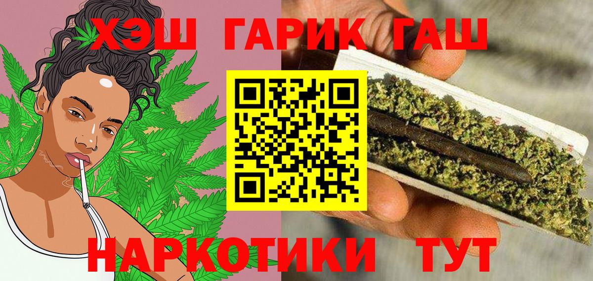 ГАШ hashish Конаково