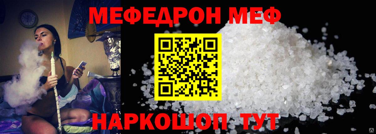МЯУ-МЯУ  МЕФ  продажа наркотиков  Вход с VPN  Мефедрон мяу мяу  Конаково 