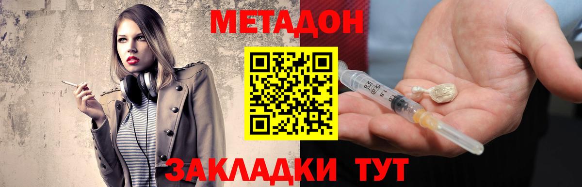 МЕТАДОН кристалл  Вход с VPN  ОМГ ОМГ маркетплейс  МЕТАДОН VHQ  Конаково 