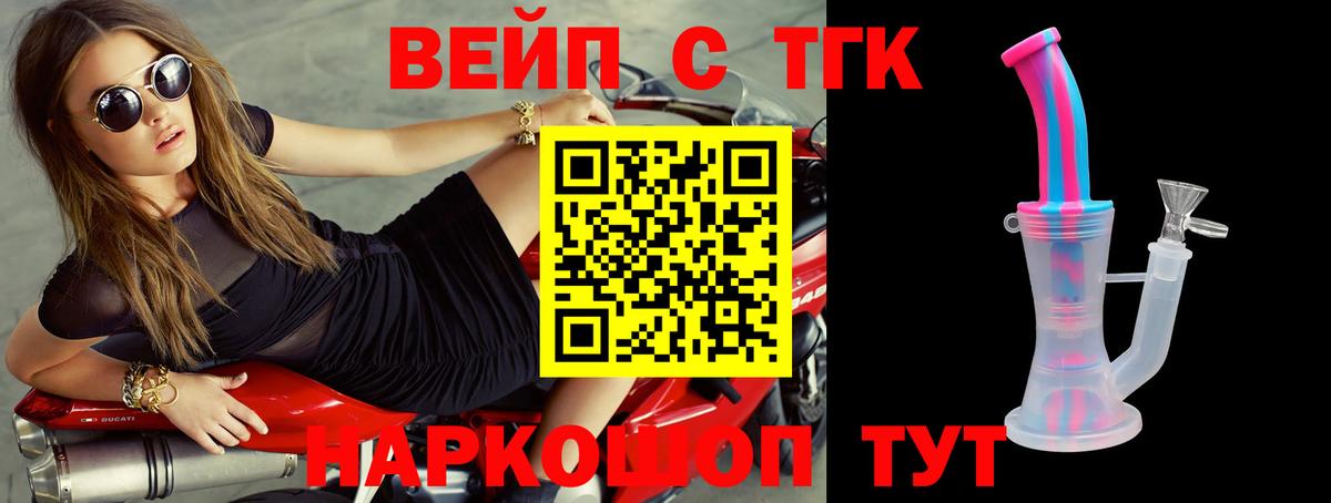 Дистиллят ТГК THC oil  Вход с VPN  магазин  наркотиков  Конаково  Дистиллят ТГК вейп 